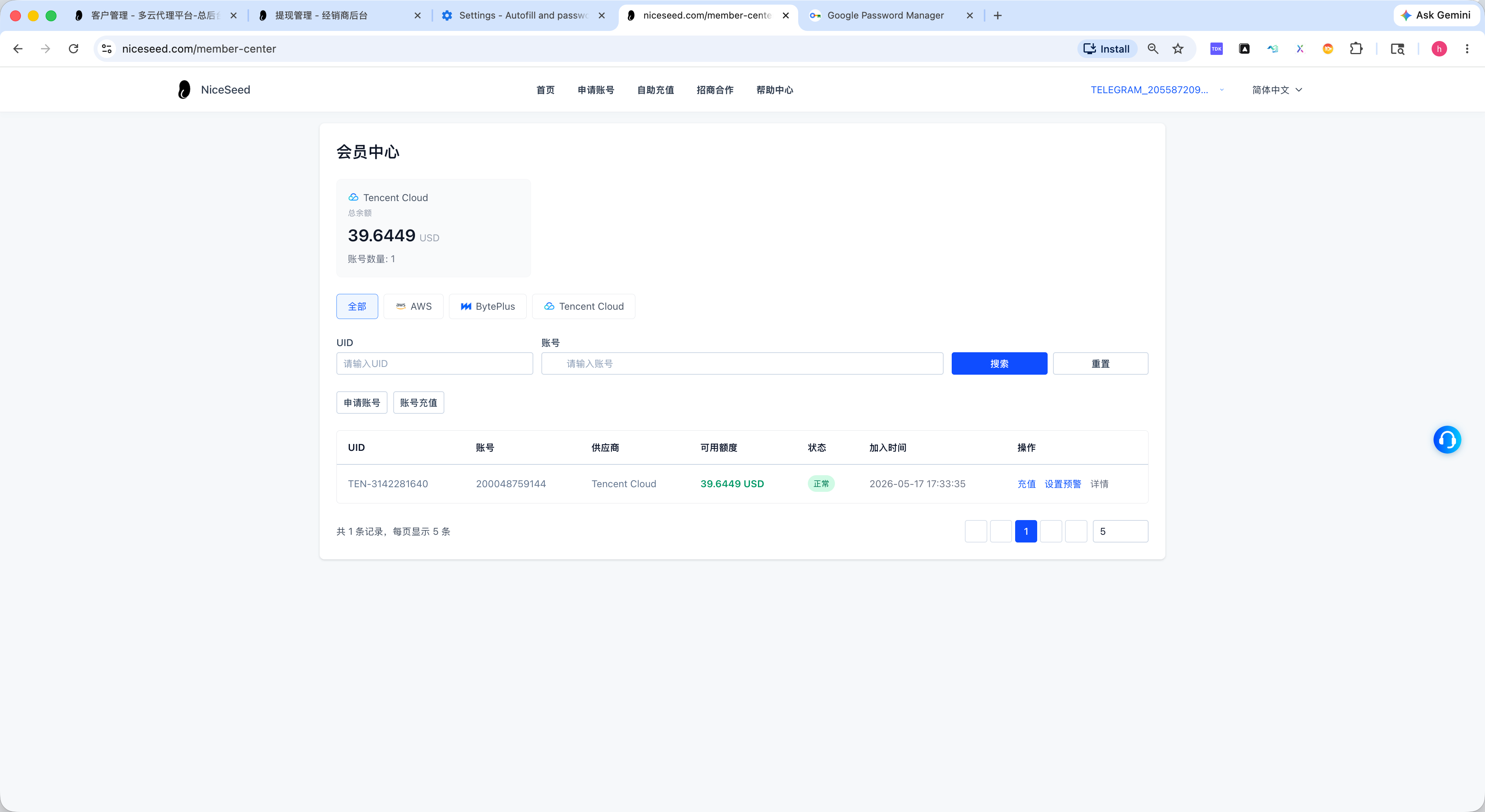 商户端会员中心
